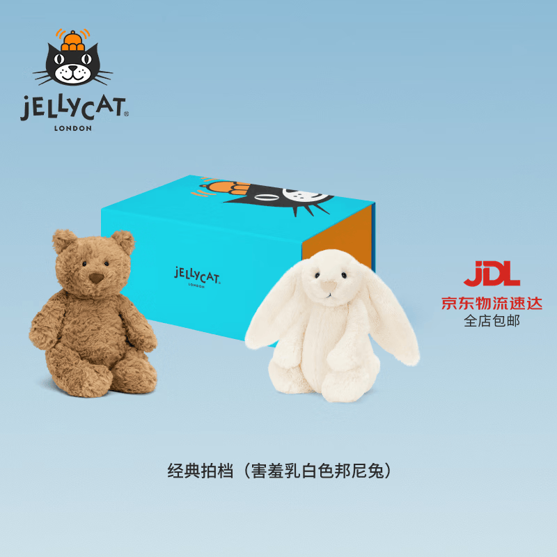 Jellycat经典拍档礼盒集合巴塞罗熊邦尼兔毛绒玩具安抚送礼生日礼物 经典拍档（害羞乳白色邦尼兔）