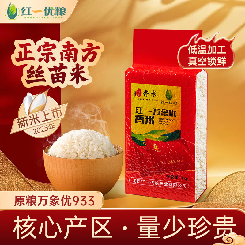 红一优粮猫牙米正宗丝苗米新米 丝苗香米 煲仔饭专用米大米长粒当季新米 【佳米珍品】正宗丝苗香米 2斤 实打实好粮，不掺次粮劣谷