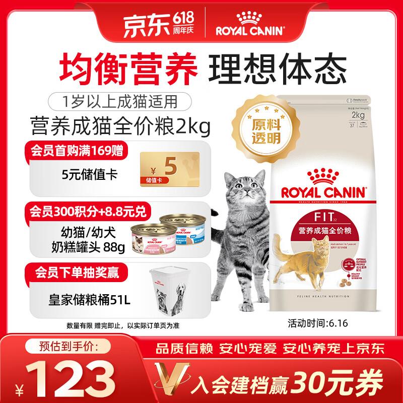 皇家成猫猫粮 营养均衡 F32 通用粮 1-7岁 2KG