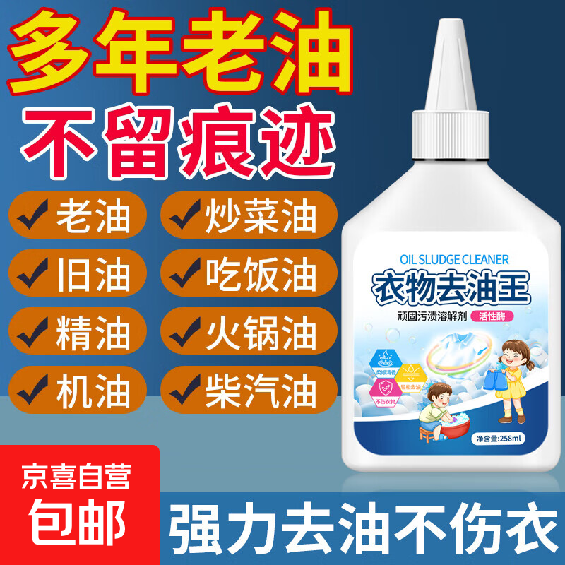 衣服去油污渍神器清洗顽固污渍油迹去污洗白去除衣物上油渍清洁剂 不伤衣物【轻松去渍】3瓶装*258ml
