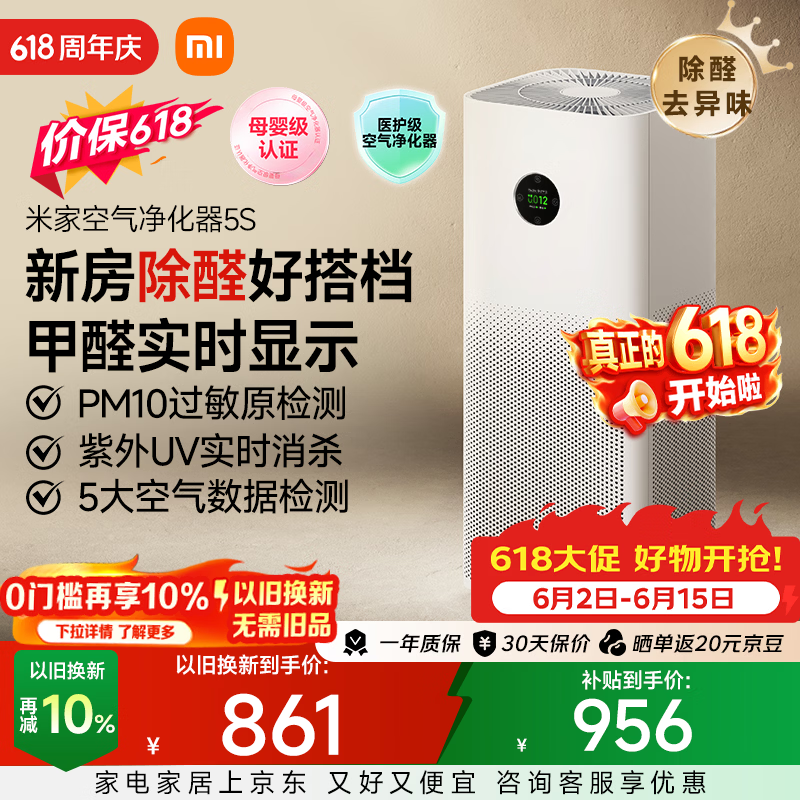 米家小米空气净化器5S 价保 618 家用除甲醛除菌除过敏AC-M24-SC