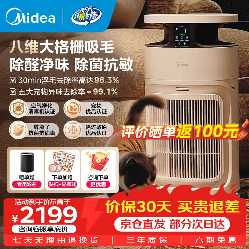 美的（Midea）宠物空气净化器强力吸毛 除猫狗异味抗菌除敏除甲醛 吸猫毛净化器小怪兽PET600【宠物专享升级款】