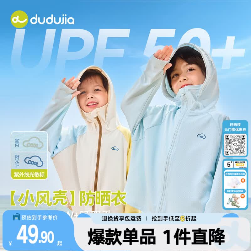 嘟嘟家【upf50+】儿童防晒衣夏装宝宝外套薄款男童上衣女童童装空调服凉 乳蓝色 80