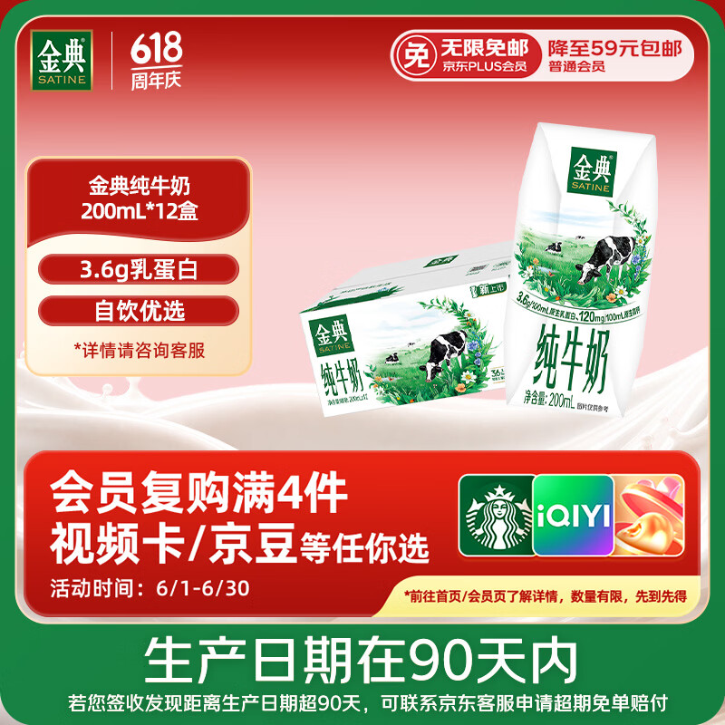 伊利【新鲜日期】金典纯牛奶整箱 200ml*12盒 3.6g乳蛋白端午礼盒 4月