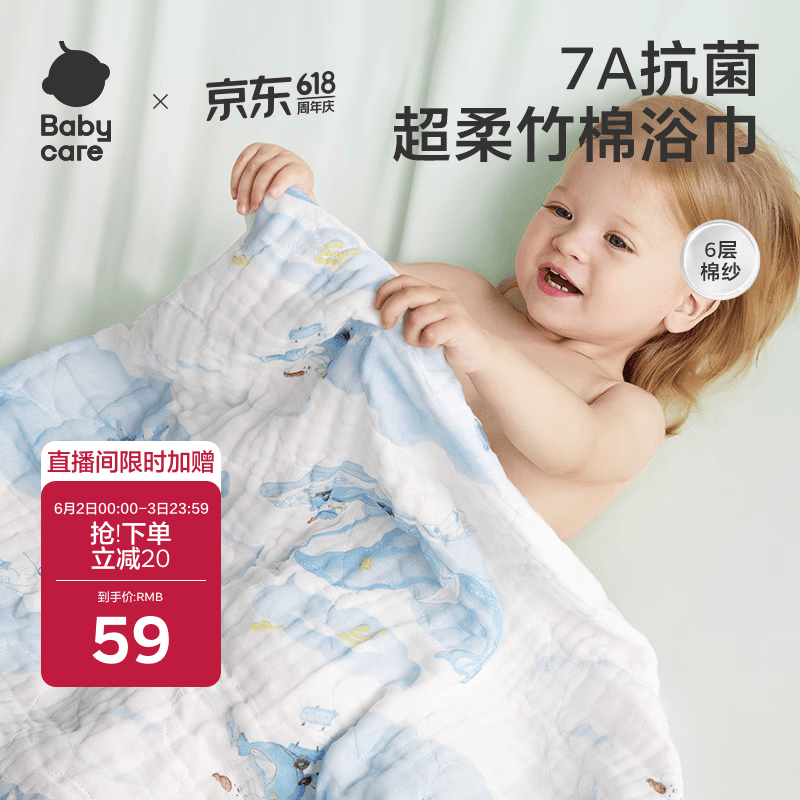 babycare婴儿浴巾新生儿童竹棉纱布洗澡巾无帽95*95cm鲸鱼乐车