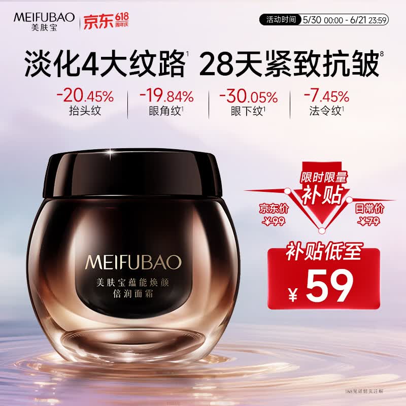 美肤宝蕴能焕颜倍润面霜50g抗皱波色因紧致弹润厚敷修护淡纹护肤礼物