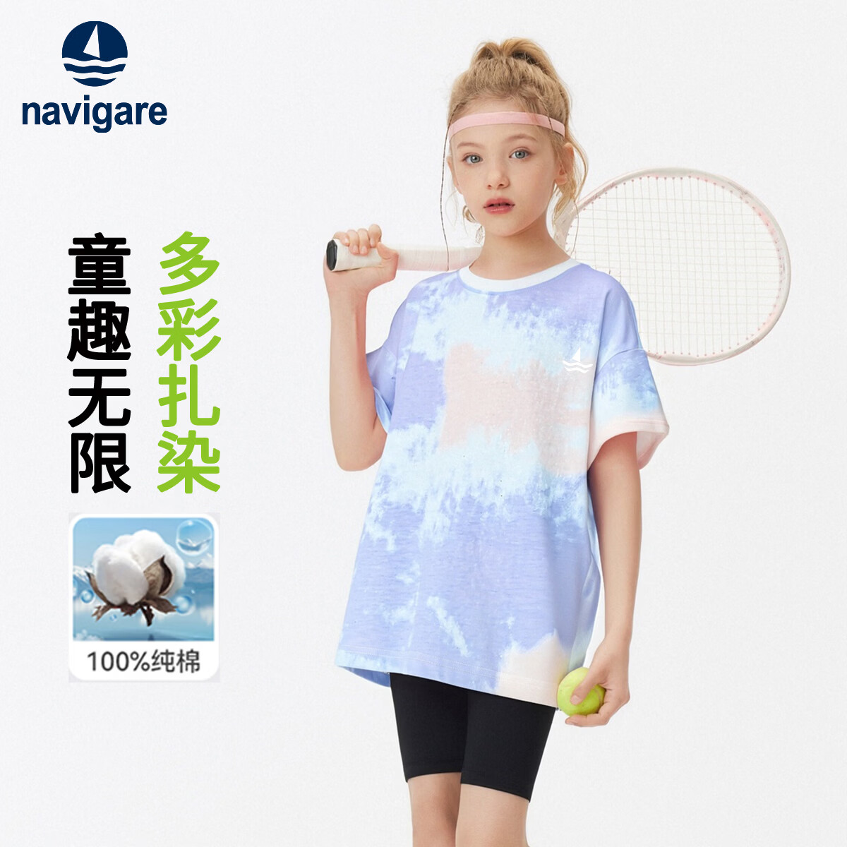 NAVIGARE儿童扎染短袖 29元 - 86线报