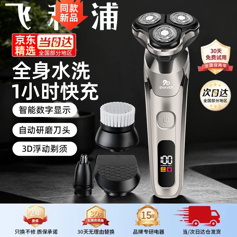 飞利浦PHILIPS同款荷兰品质充电式电动剃须刀多功能水洗刮胡刀三刀头浮动贴面刮胡刀大功率数显 银色标配