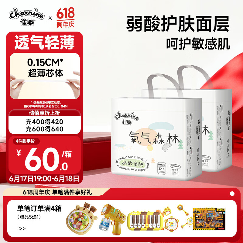 佳婴氧气森林拉拉裤4XL码64片（20-25KG)半包臀婴儿尿不湿成长裤