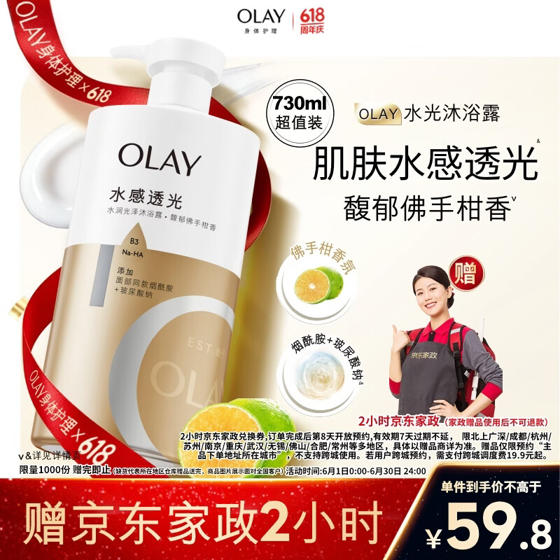 OLAY玉兰油沐浴露水润保湿佛手柑730ml 赠价值40元家政2小时 59.8元 - 86线报
