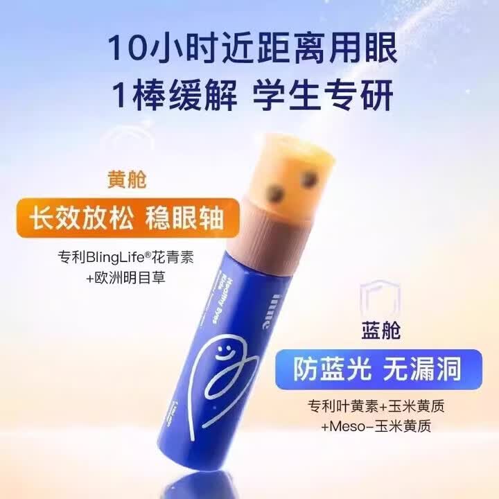 Inne因你视立棒儿童液体叶黄素学生专研花青素青少年 inne视立棒 20支*1盒
