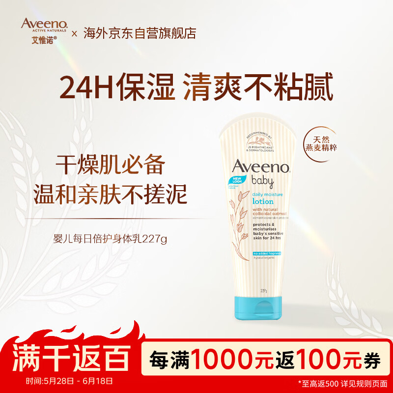 艾惟诺（Aveeno）韩国进口艾维诺婴儿润肤乳儿童宝宝面霜滋润保湿防干痒身体乳227g