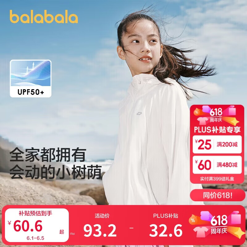 巴拉巴拉儿童防晒衣女童夏季薄款男童皮肤衣透气宝宝亲子防晒服UPF50+外套