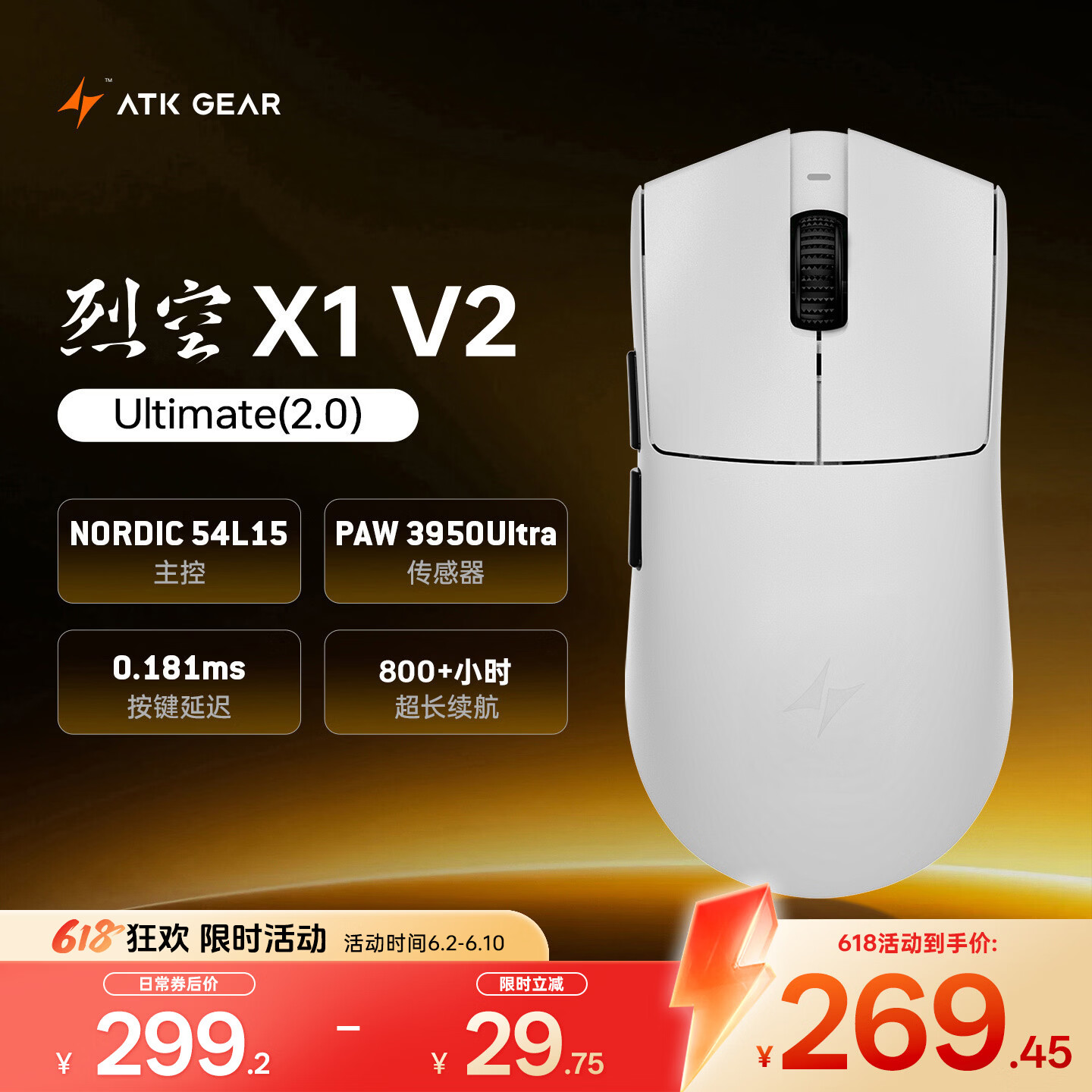 ATK裂空x1v2大师版 228元，ATK rs7air键盘 299元 - 86线报