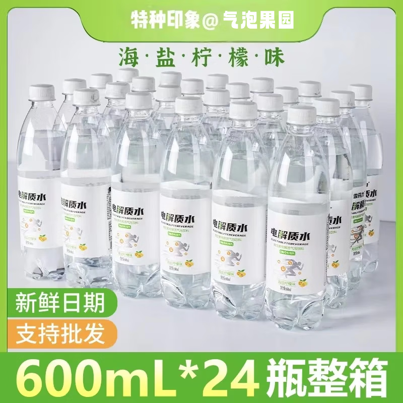 特种印象电解质汽水整箱600ml*24瓶装气泡果园0糖0卡海盐味无糖运动饮料 新货24瓶