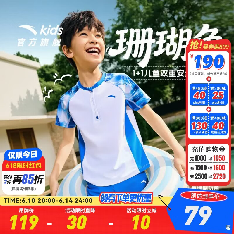 安踏儿童泳装男童分体2026年夏季新款速干防晒抗菌游泳泳衣泳裤套装 【店长推荐】蓝色白色-2 130