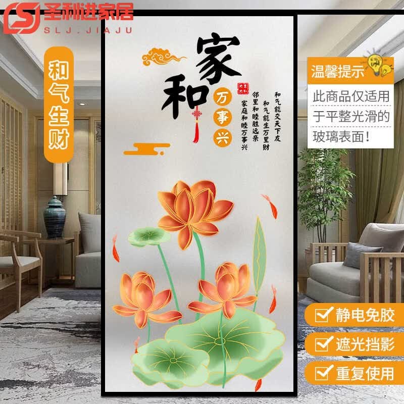 半爿词中国风荷花玻璃贴纸窗户浴室卫生间防窥视透光不透明静电贴膜窗贴 MS1515和气生财 [新升级 加厚款] 30x100cm