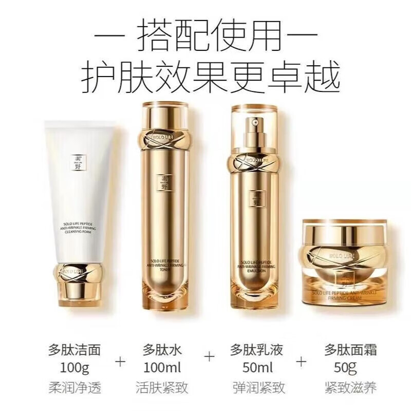 素野金多肽紧致赋活修护套装 修护 保湿滋养紧致套盒+眼霜 金多肽四件套+眼霜