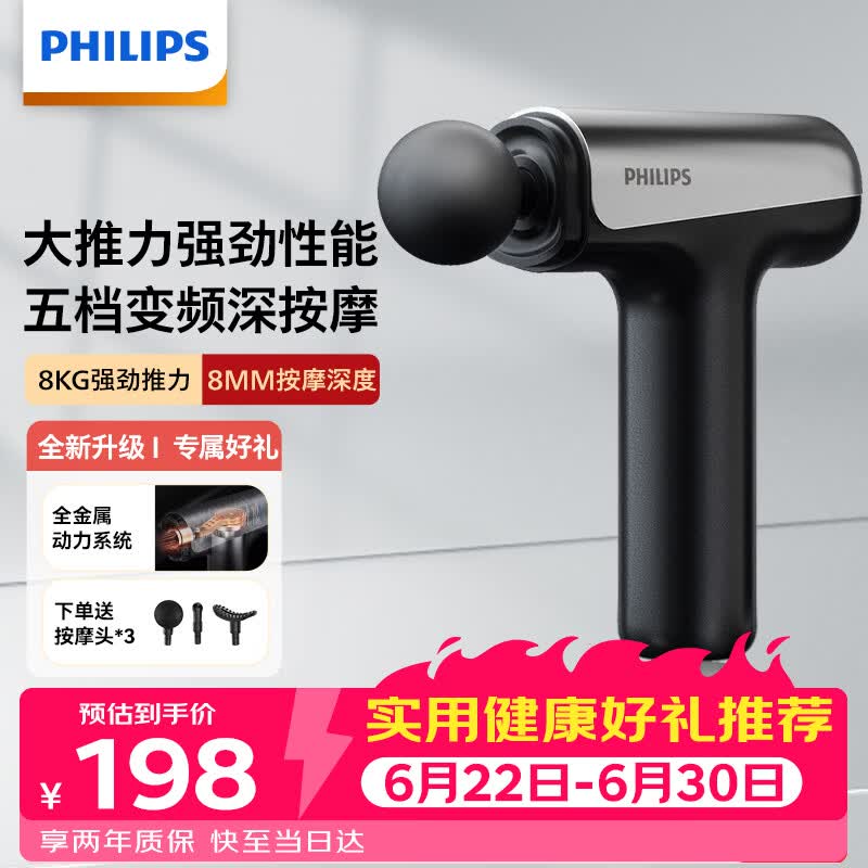 飞利浦（PHILIPS）筋膜枪小钢炮肌肉按摩器全身筋膜按摩仪专业级便携深层按摩颈膜枪3204G送男女友节日生日礼物