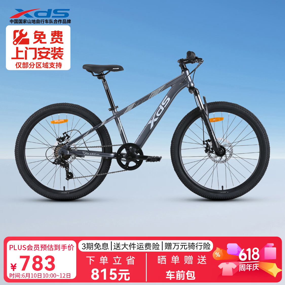 喜德盛青少年山地自行车2025款北极星PRO铝合金车架7速 星空灰 24英寸