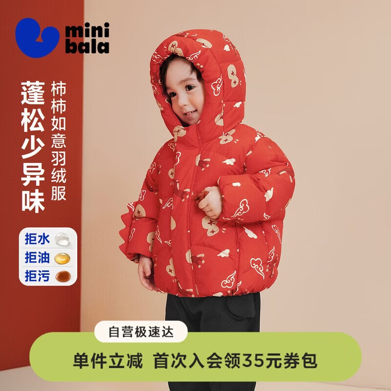 迷你巴拉（minibala）男女童宝宝新中式拒水连帽羽绒服儿童外套新年拜年马年2026新款