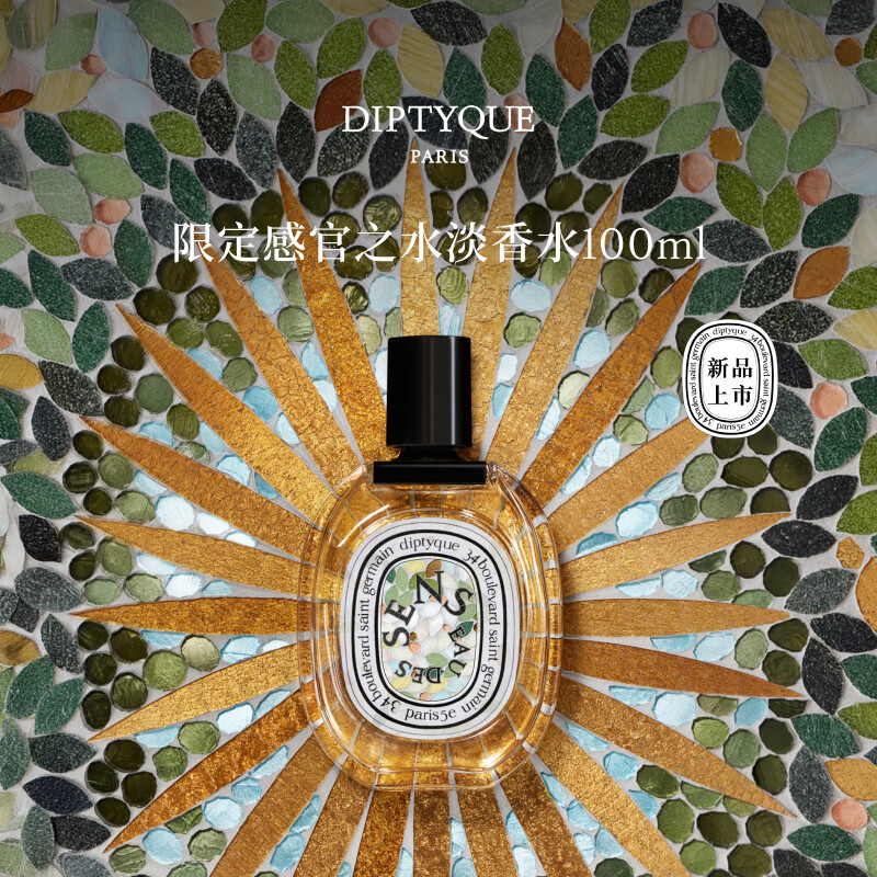 蒂普提克（Diptyque）感官之水淡香水100ml（限定）summer花香调香氛香水礼盒 生日礼物