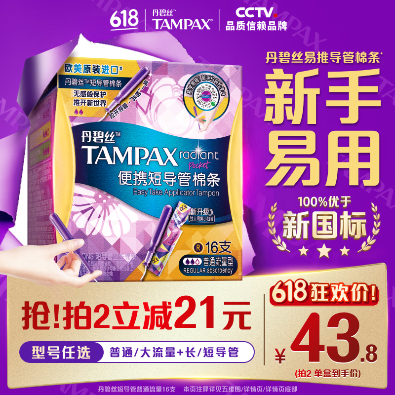 丹碧丝易推短导管式卫生棉条普通流量16支内置棉条卫生巾姨妈巾京东自营