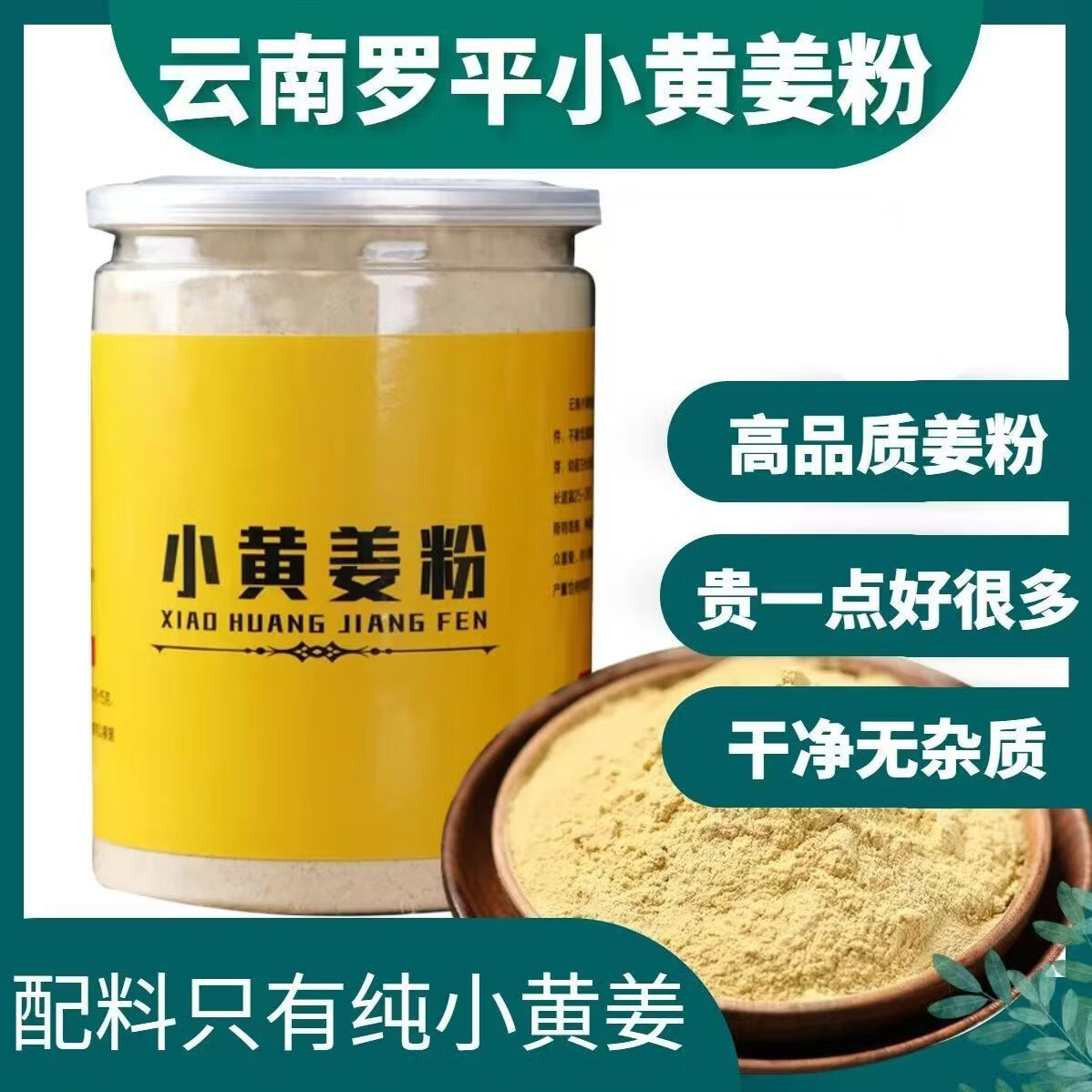 胖东来同款正宗云南罗平纯小黄姜粉驱寒祛湿暖胃养生零添加冲泡红糖姜茶 200g*4罐