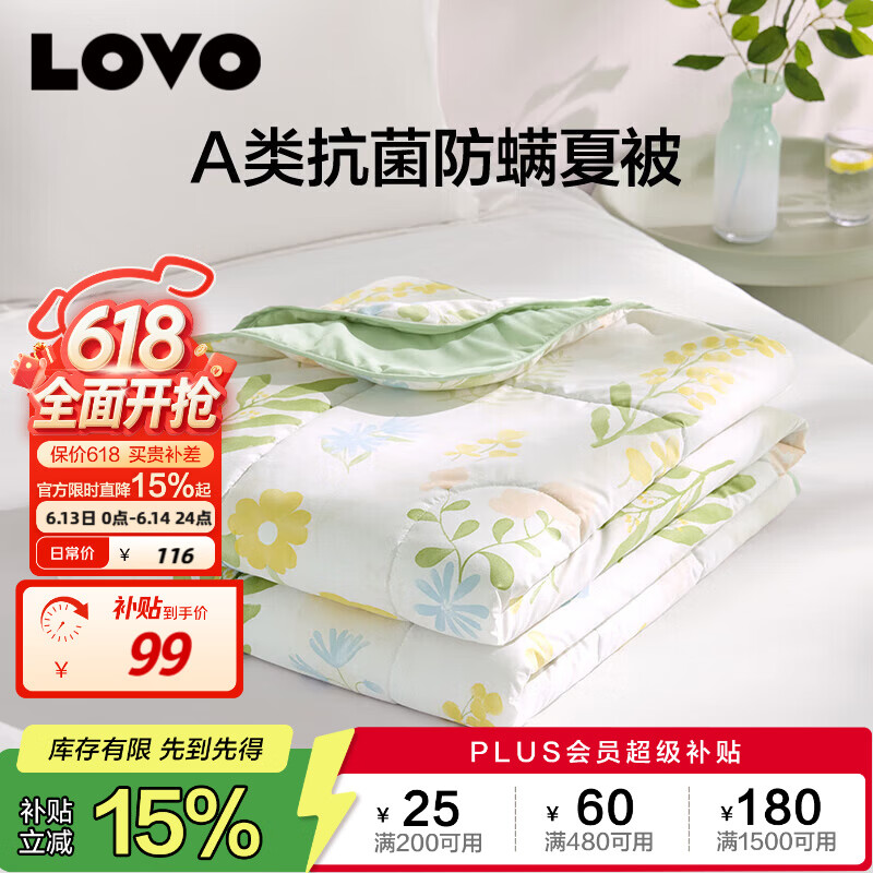 LOVO罗莱 A类 抗菌防螨纤维被夏被子空调被 2.2斤 200*230cm绿色