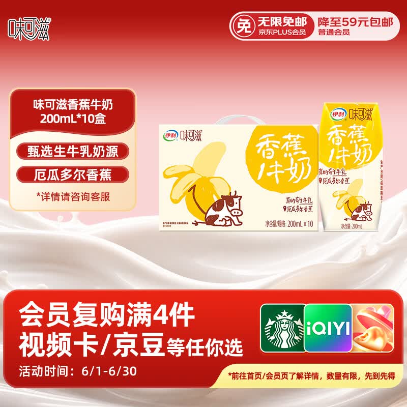 伊利味可滋香蕉牛奶200ml*10盒 礼盒装