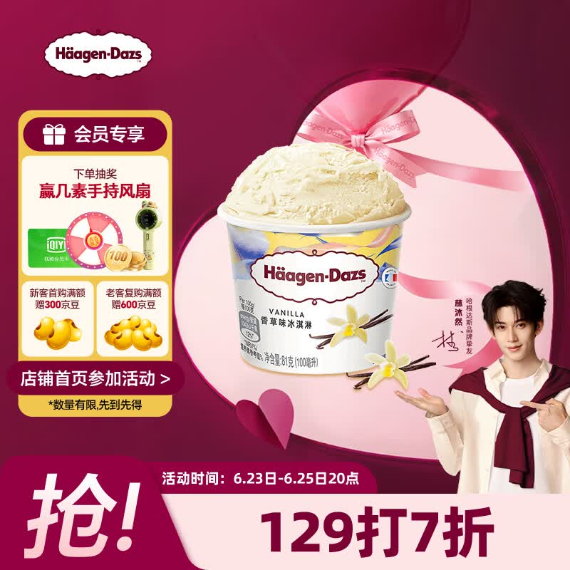 哈根达斯（Haagen-Dazs）经典香草口味冰淇淋 100ml/杯 雪糕