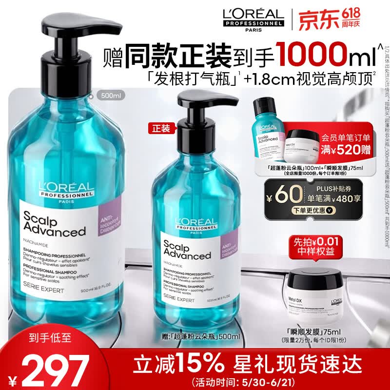 欧莱雅PRO直播专享【肖战推荐】粉云朵瓶洗发水500ml控油持久蓬松高颅顶