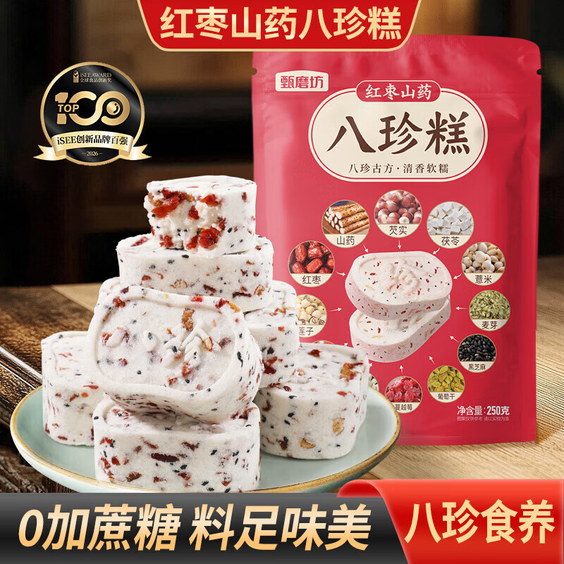 甄磨坊红枣山药八珍糕茯苓芡实糕无蔗糖正宗传统糕点药食同源250g/袋