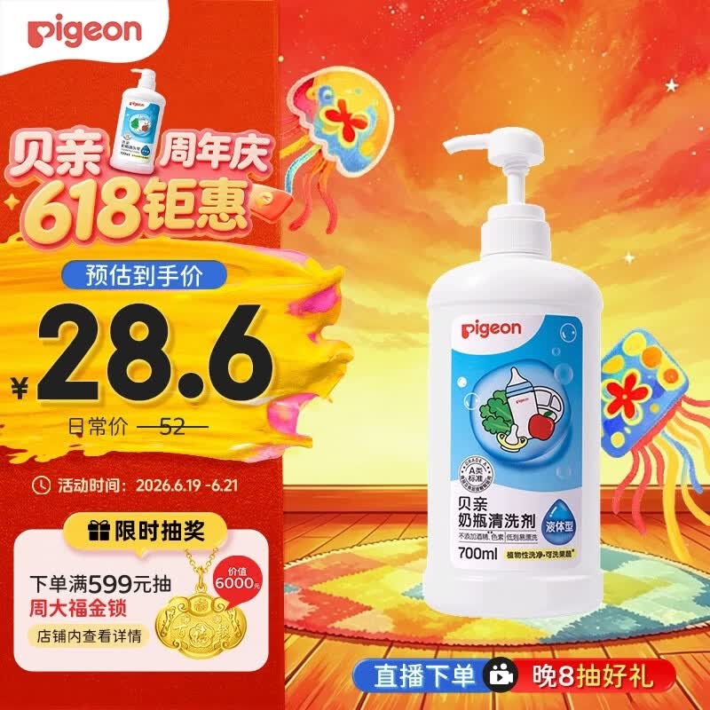 贝亲（Pigeon）奶瓶清洗剂婴儿专用奶嘴玩具果蔬清洗剂清洁剂洗洁精 700ml MA27