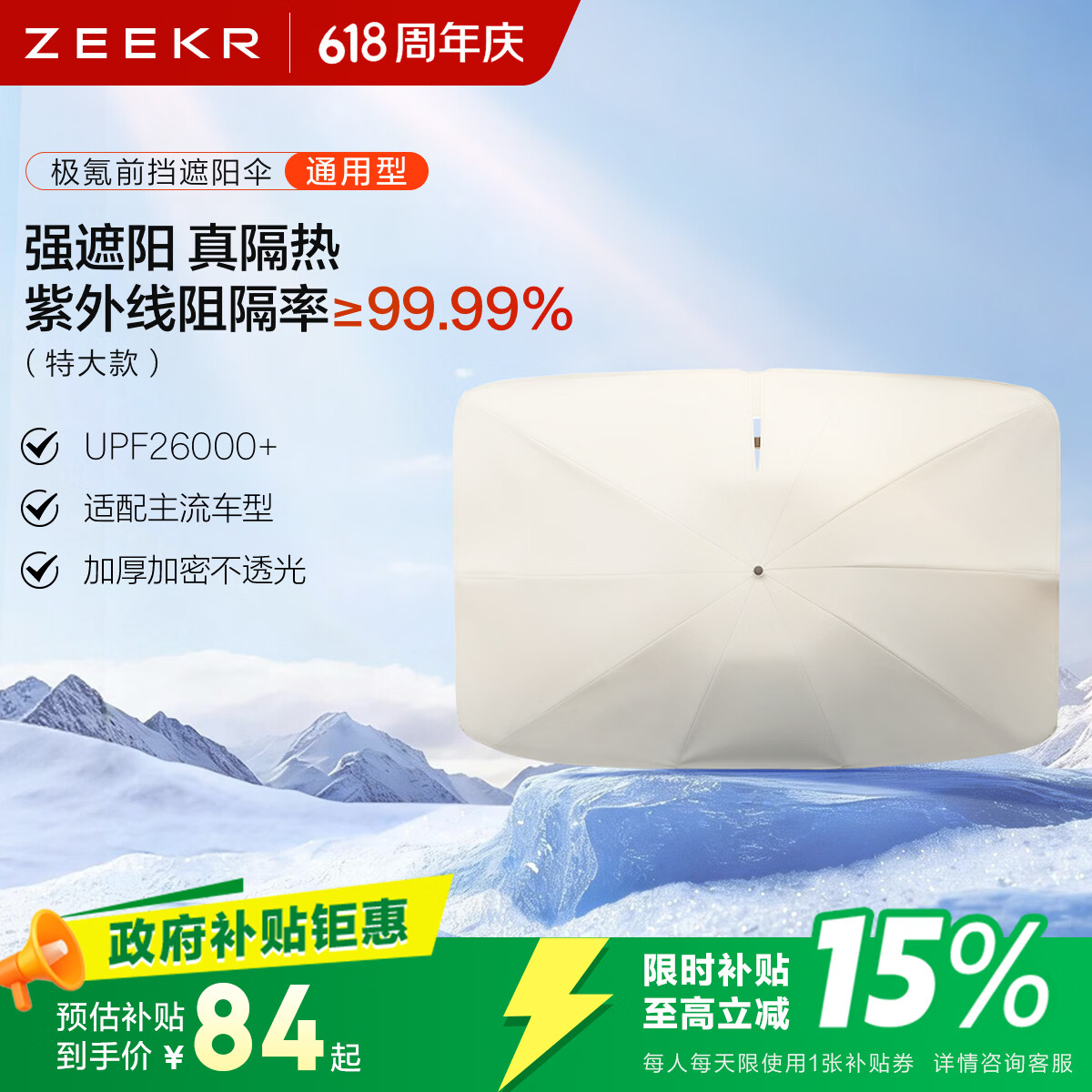 极氪汽车遮阳伞防晒隔热车载前挡车内遮阳【极氪 8X/9X 】
