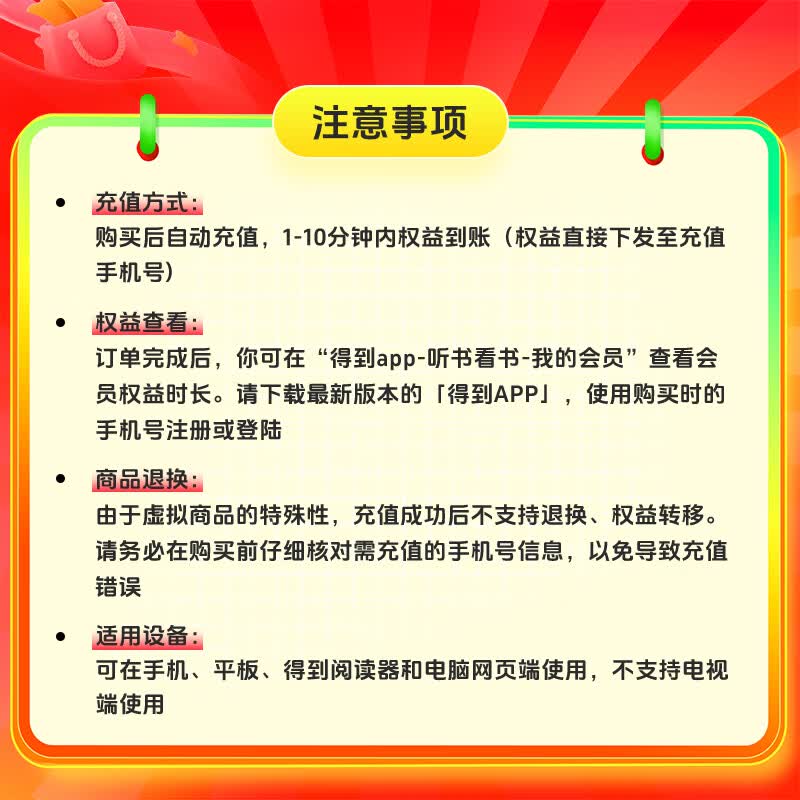 【官方充值】得到听书会员2年卡 得到听书VIP两年会员 填写手机号自动充值e