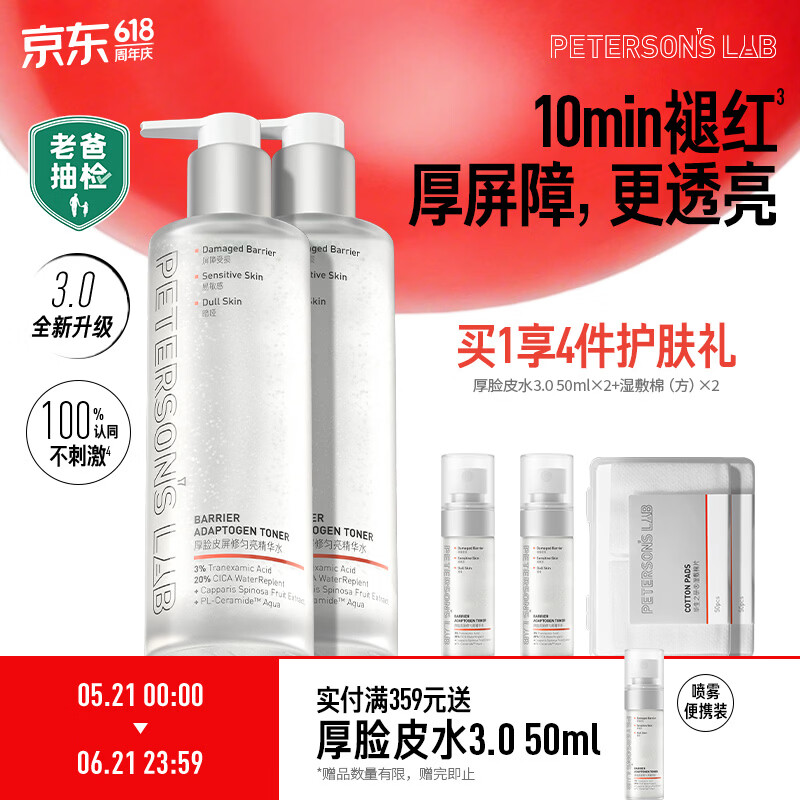 毕生之研【3.0升级】厚脸皮水3.0-205ml*2修护提亮精华水爽肤水520礼物