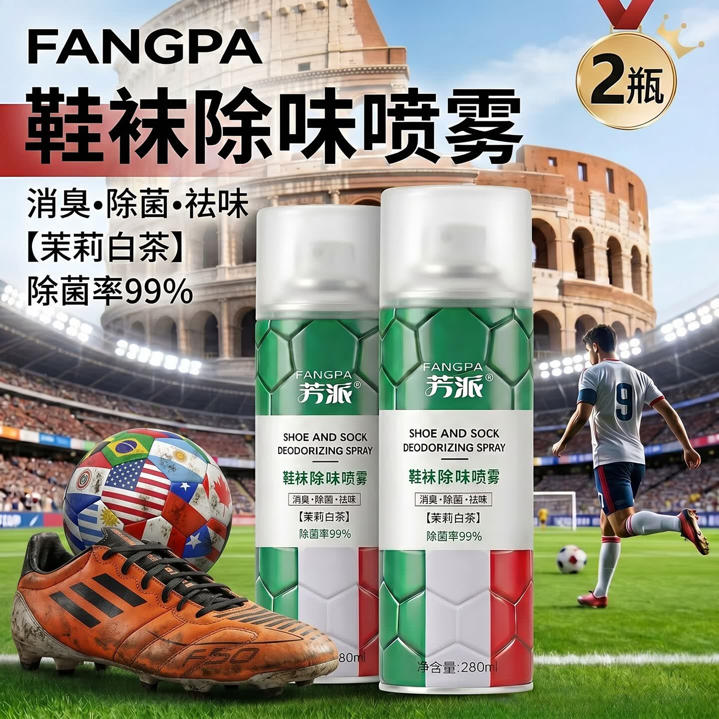 芳派鞋袜除臭喷雾鞋子除臭剂去脚臭抑杀菌防异味持久清香型学生足球鞋 【2瓶特惠】升级银离子除臭