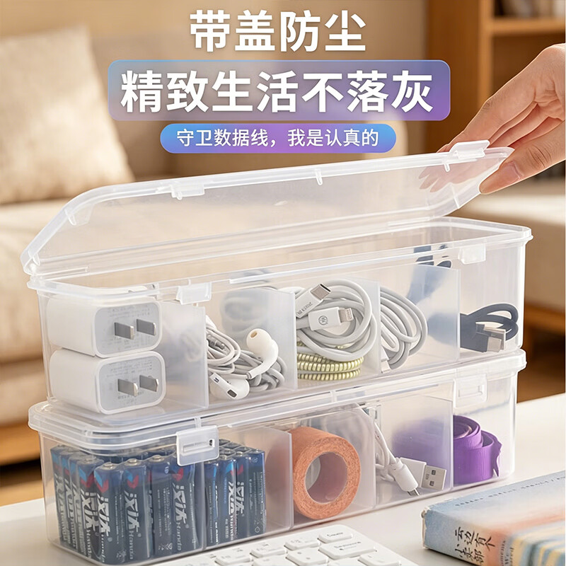 优活达装机配件适用于机箱数据线收纳盒 充电器充电线物品收纳整理集线长条收纳盒