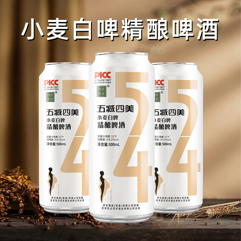 百百岁日五减四美精酿啤酒500ml整箱装碑酒整箱热销产品 500mL 12罐 整箱装 2箱装