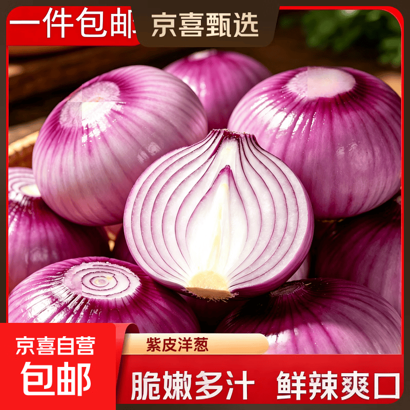 河南紫皮洋葱 新鲜爽口清甜少辣 生吃沙拉炒菜常备时令蔬菜 紫皮洋葱2斤装