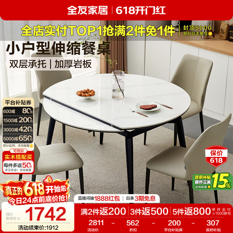 全友价低达播 岩板伸缩功能餐桌可变圆桌轻奢高级感小户型餐桌家用4-6