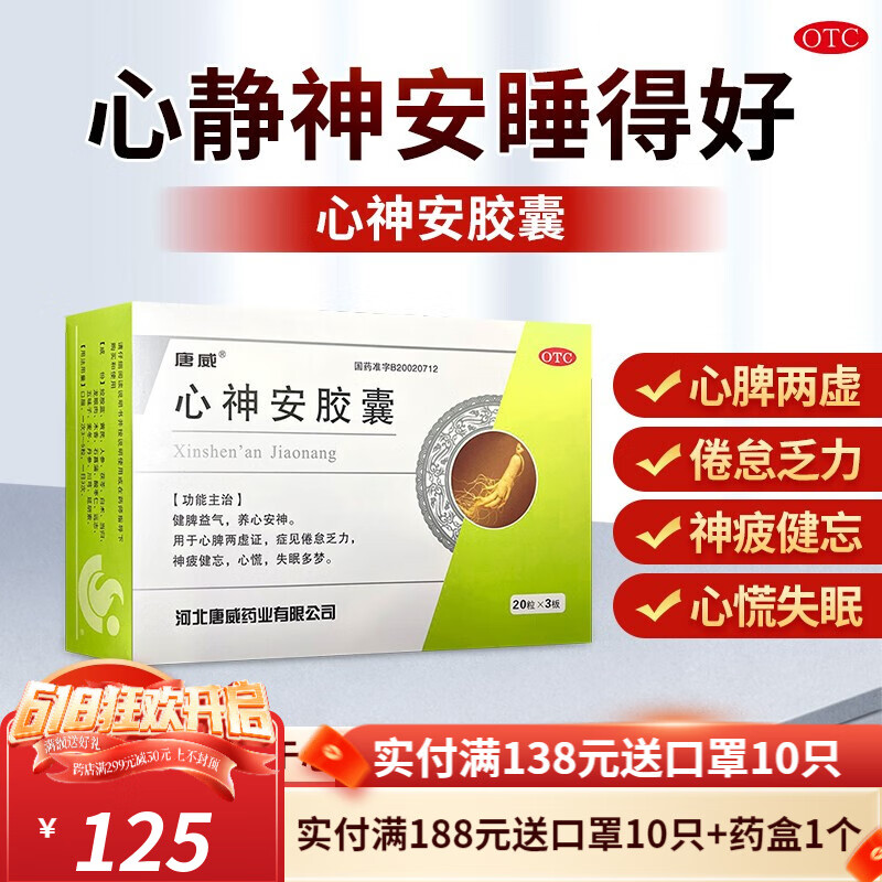 唐威心神安胶囊:价格走势与口碑分析