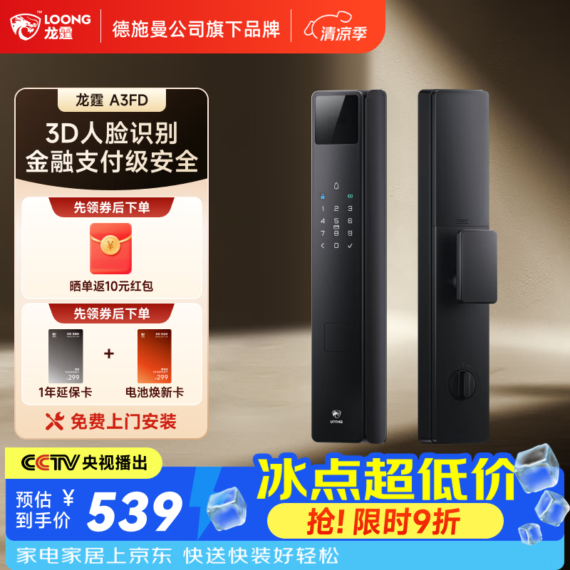 龙霆德施曼旗下A3FD家用全自动指纹密码防盗门锁【一价全包】