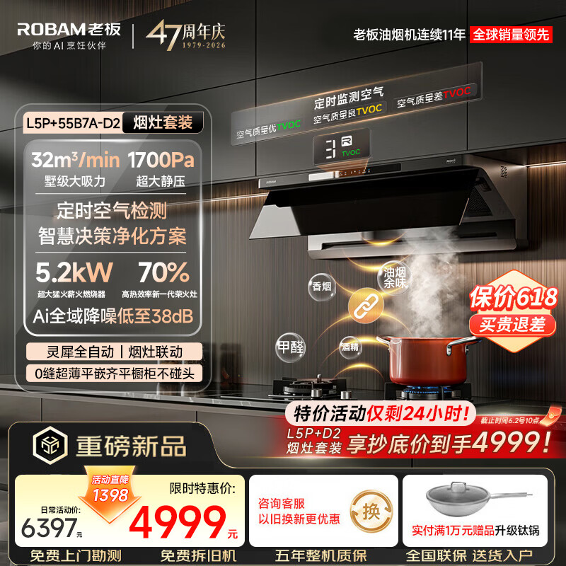 老板【咨询客服加700元换购联动猛火灶】顶侧一体机皇L5Pro/L5净烟机抽吸油烟机灶具燃气烟套装旗舰店 【限时直降1398元】L5Pro+猛火柴火灶D2