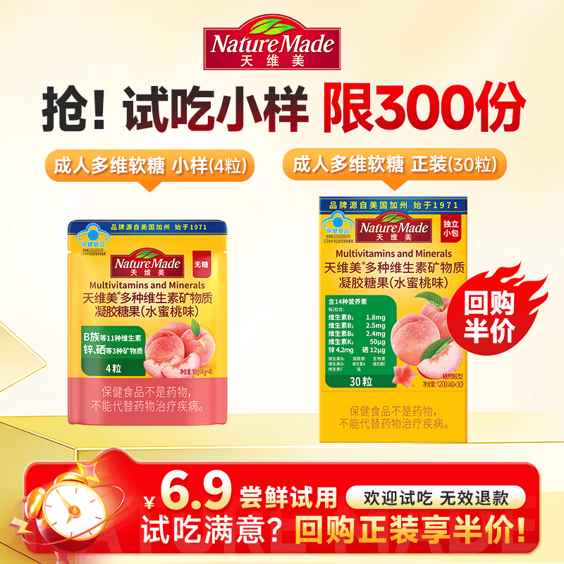 天维美多种维生素矿物质夹心软糖蜜桃味4粒成人VB无糖无碘