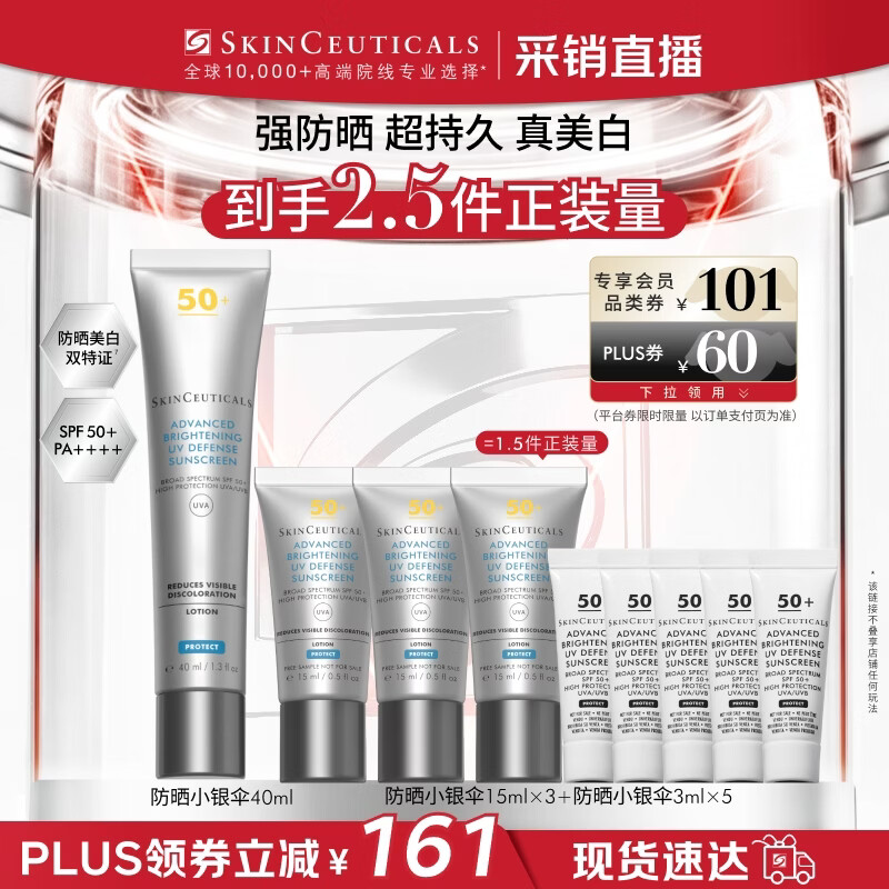 修丽可防晒小银伞40mlSPF50+护肤品美白淡斑生日礼物女友【限时福利】
