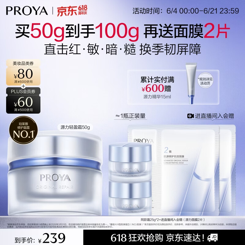 珀莱雅源力面霜50g 修护紧致舒缓胶原乳液轻盈型护肤品生日礼物送男女友
