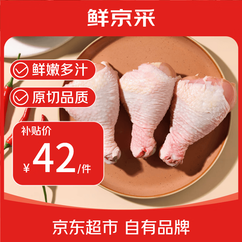 鲜京采琵琶腿 净重6斤（16-20个）  炸鸡腿烤鸡腿卤鸡腿 源头直发