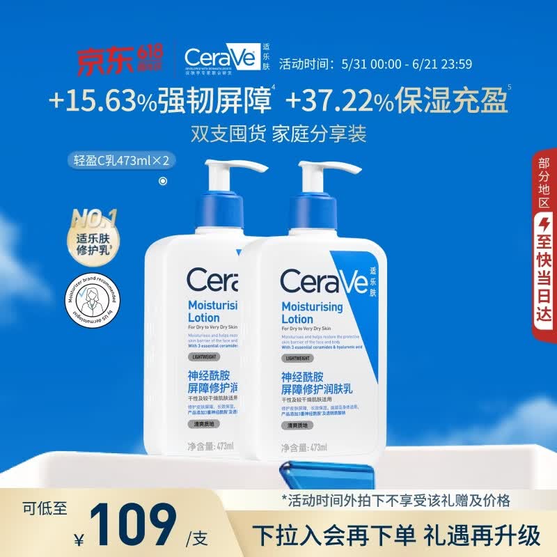 适乐肤C乳双支套装历史低价115.1元